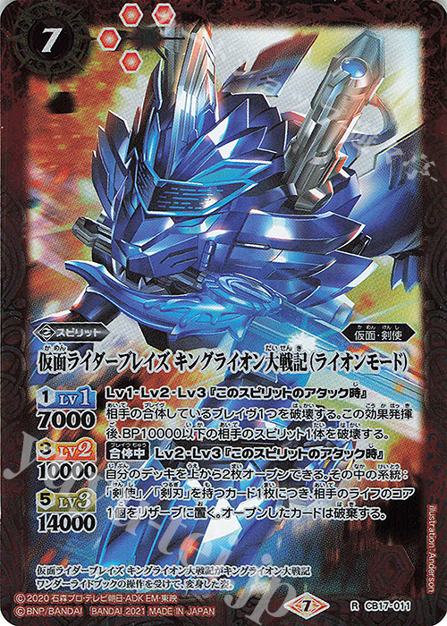 【傷】 R 仮面ライダーブレイズ キングライオン大戦記（ライオンモード） | 販売 | [CB17]仮面ライダー 響鳴する剣 | バトルスピリッツ