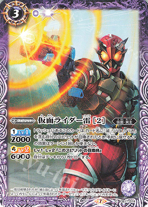 C 仮面ライダー雷 [2] | 販売 | [CB17]仮面ライダー 響鳴する剣 | バトルスピリッツ