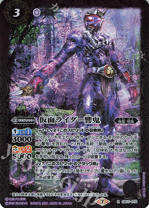 R 仮面ライダー響鬼 | 買取 | [CB17]仮面ライダー 響鳴する剣 | バトルスピリッツ