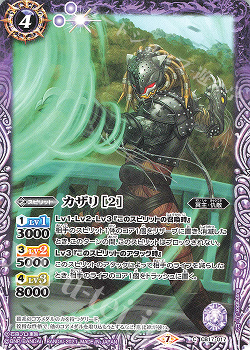 C カザリ [2] | 販売 | [CB17]仮面ライダー 響鳴する剣 | バトルスピリッツ