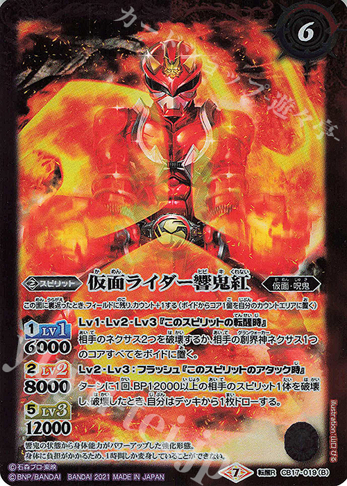 転醒R 仮面ライダー響鬼｜仮面ライダー響鬼紅 | 買取 | [CB17]仮面ライダー 響鳴する剣 | バトルスピリッツ