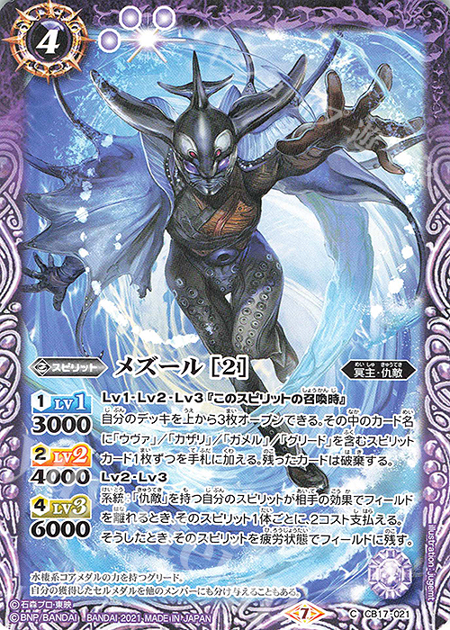 C メズール [2] | 販売 | [CB17]仮面ライダー 響鳴する剣 | バトルスピリッツ