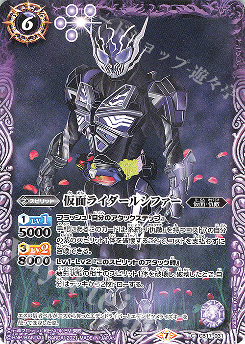 C 仮面ライダールシファー | 販売 | [CB17]仮面ライダー 響鳴する剣 | バトルスピリッツ