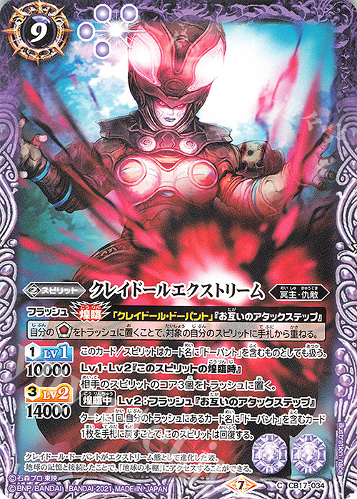 C クレイドールエクストリーム | 販売 | [CB17]仮面ライダー 響鳴する剣 | バトルスピリッツ