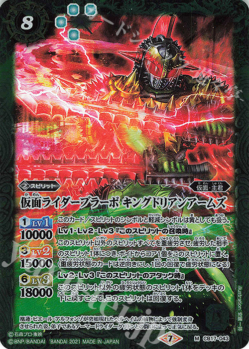 M 仮面ライダーブラーボ キングドリアンアームズ | 販売 | [CB17]仮面ライダー 響鳴する剣 | バトルスピリッツ