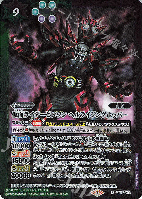 【傷】 R 仮面ライダーゼロワン ヘルライジングホッパー | 販売 | [CB17]仮面ライダー 響鳴する剣 | バトルスピリッツ