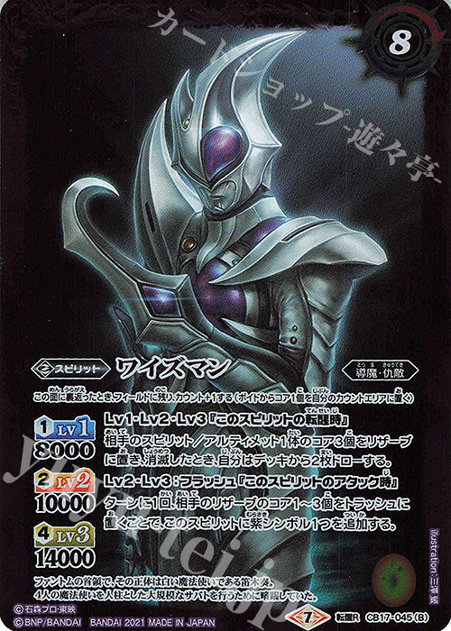 転醒R 白い魔法使い｜ワイズマン | 販売 | [CB17]仮面ライダー 響鳴する剣 | バトルスピリッツ