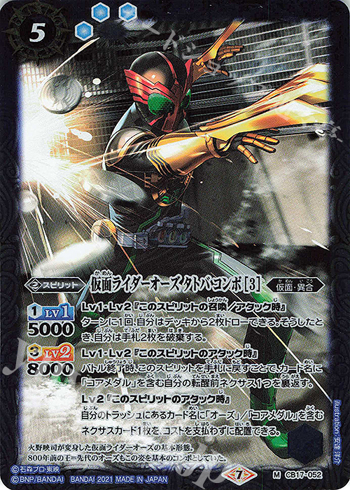 M 仮面ライダーオーズ タトバ コンボ [3] | 買取 | [CB17]仮面ライダー 響鳴する剣 | バトルスピリッツ