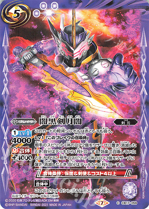 【傷】 C 闇黒剣月闇 | 販売 | [CB17]仮面ライダー 響鳴する剣 | バトルスピリッツ