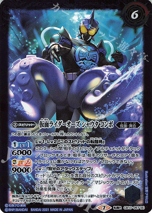 転醒R シャチ・電気ウナギ・タココアメダル｜仮面ライダーオーズ シャウタ コンボ | 買取 | [CB17]仮面ライダー 響鳴する剣 | バトルスピリッツ