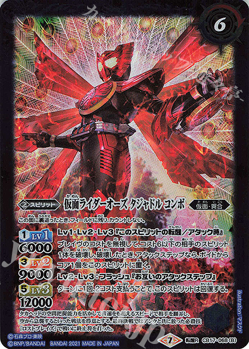 転醒R タカ・クジャク・コンドルコアメダル｜仮面ライダーオーズ タジャドル コンボ | 買取 | [CB17]仮面ライダー 響鳴する剣 | バトルスピリッツ