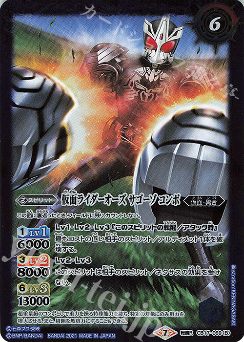 転醒R サイ・ゴリラ・ゾウコアメダル｜仮面ライダーオーズ サゴーゾ コンボ | 販売 | [CB17]仮面ライダー 響鳴する剣 | バトルスピリッツ