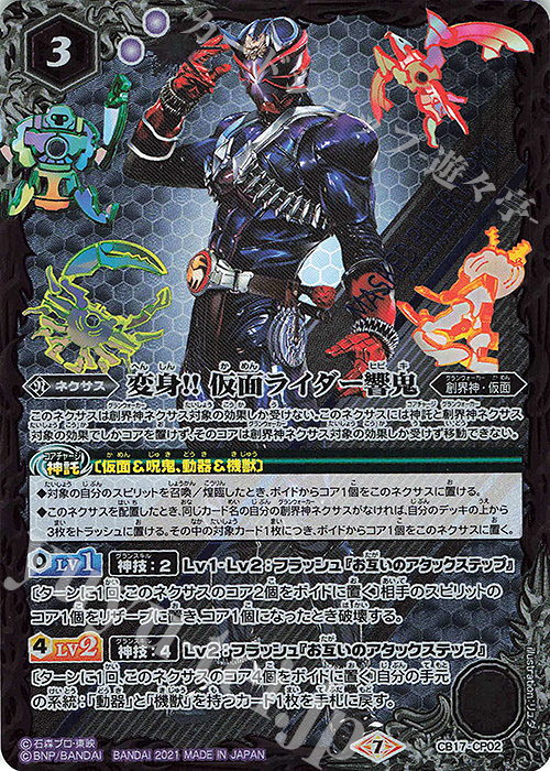 【傷】 - 変身!! 仮面ライダー響鬼 | 販売 | [CB17]仮面ライダー 響鳴する剣 | バトルスピリッツ