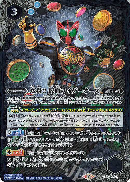 - 変身!! 仮面ライダーオーズ | 買取 | [CB17]仮面ライダー 響鳴する剣 | バトルスピリッツ