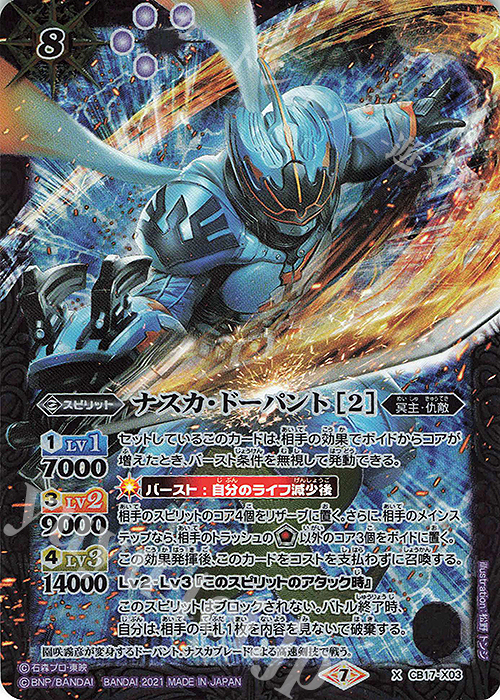 X ナスカ・ドーパント [2] | 買取 | [CB17]仮面ライダー 響鳴する剣 | バトルスピリッツ