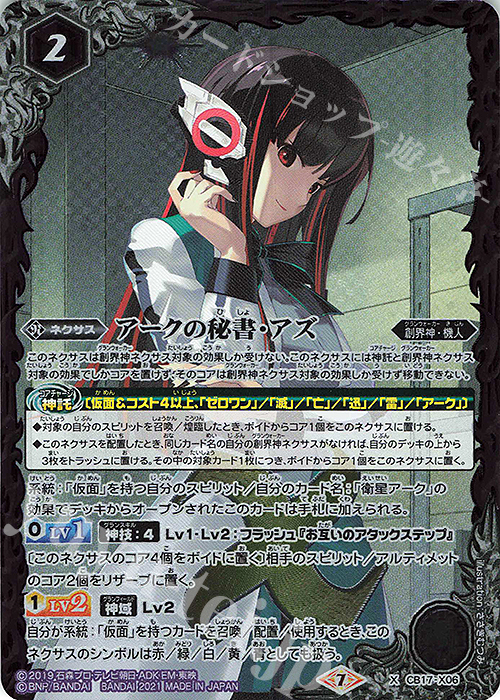 X アークの秘書・アズ | 買取 | [CB17]仮面ライダー 響鳴する剣 | バトルスピリッツ