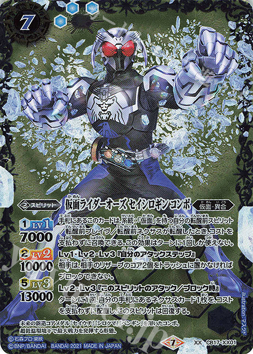 XX 仮面ライダーオーズ セイシロギン コンボ | 買取 | [CB17]仮面ライダー 響鳴する剣 | バトルスピリッツ