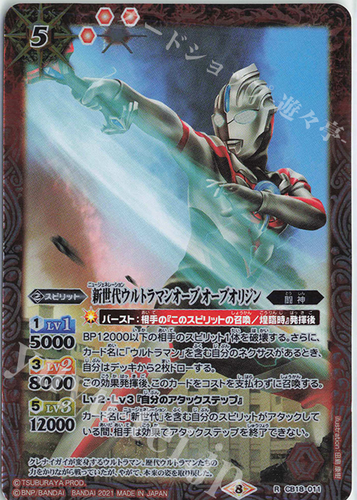 R 新世代ウルトラマンオーブ オーブオリジン | 販売 | [CB18]ウルトラマン ウルトラヒーロー英雄譚 | バトルスピリッツ
