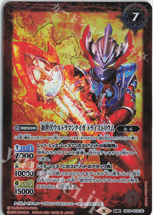 転醒R 新世代ウルトラマンタイガ｜新世代ウルトラマンタイガ トライストリウム | 販売 | [CB18]ウルトラマン ウルトラヒーロー英雄譚 | バトルスピリッツ