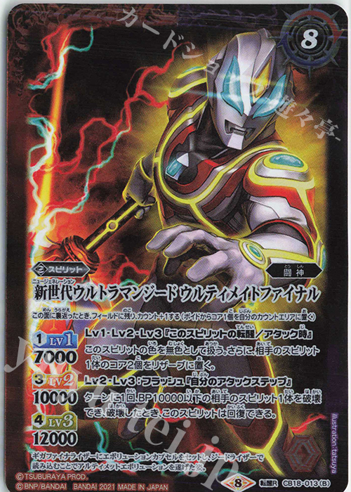 転醒R 新世代ウルトラマンジード プリミティブ｜新世代ウルトラマンジード ウルティメイトファイナル | 販売 | [CB18]ウルトラマン ウルトラヒーロー英雄譚 | バトルスピリッツ