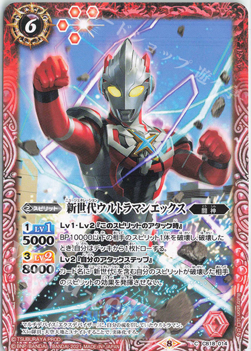 C 新世代ウルトラマンエックス | 販売 | [CB18]ウルトラマン ウルトラヒーロー英雄譚 | バトルスピリッツ