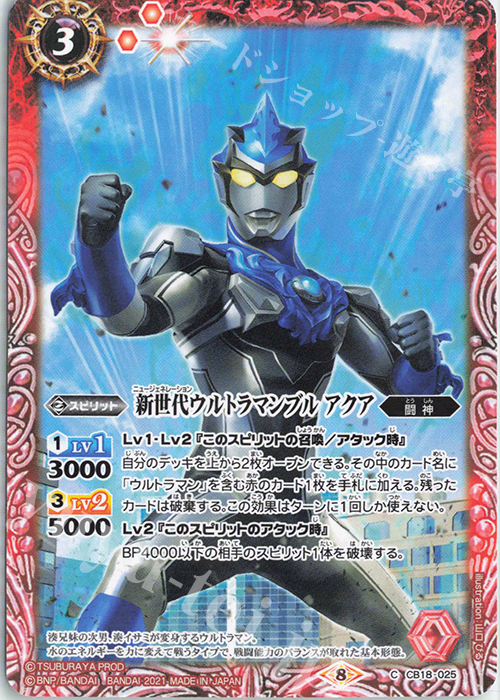 C 新世代ウルトラマンブル アクア | 販売 | [CB18]ウルトラマン ウルトラヒーロー英雄譚 | バトルスピリッツ
