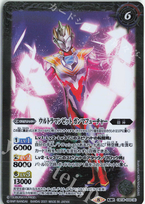 転醒R ウルトラマンゼット アルファエッジ｜ウルトラマンゼット ガンマフューチャー | 販売 | [CB18]ウルトラマン ウルトラヒーロー英雄譚 | バトルスピリッツ