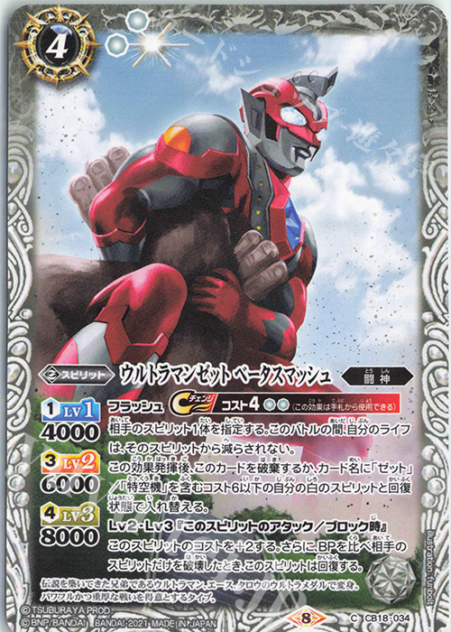 C ウルトラマンゼット ベータスマッシュ | 販売 | [CB18]ウルトラマン ウルトラヒーロー英雄譚 | バトルスピリッツ
