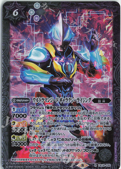 R ウルトラマンジード ギャラクシーライジング | 販売 | [CB18]ウルトラマン ウルトラヒーロー英雄譚 | バトルスピリッツ
