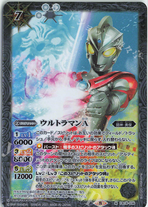 M ウルトラマンA | 買取 | [CB18]ウルトラマン ウルトラヒーロー英雄譚 | バトルスピリッツ