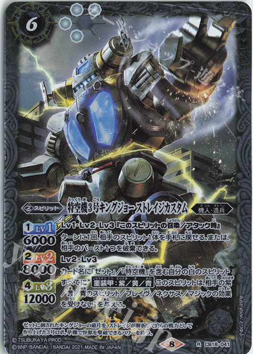 R 特空機3号キングジョー ストレイジカスタム | 販売 | [CB18]ウルトラマン ウルトラヒーロー英雄譚 | バトルスピリッツ