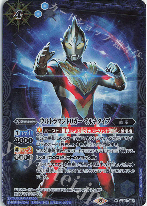 M ウルトラマントリガー マルチタイプ | 販売 | [CB18]ウルトラマン ウルトラヒーロー英雄譚 | バトルスピリッツ