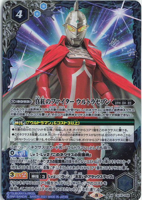 M 真紅のファイター ウルトラセブン | 販売 | [CB18]ウルトラマン ウルトラヒーロー英雄譚 | バトルスピリッツ
