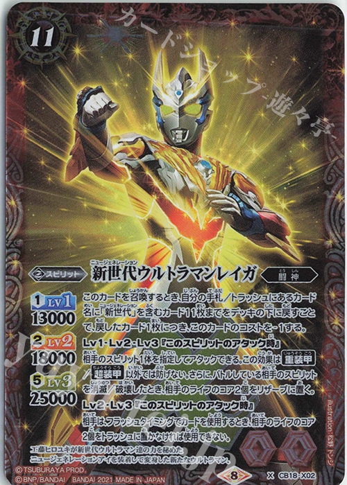 X 新世代ウルトラマンレイガ | 買取 | [CB18]ウルトラマン ウルトラヒーロー英雄譚 | バトルスピリッツ