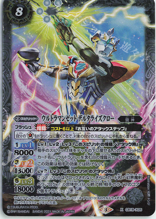 X ウルトラマンゼット デルタライズクロー | 買取 | [CB18]ウルトラマン ウルトラヒーロー英雄譚 | バトルスピリッツ