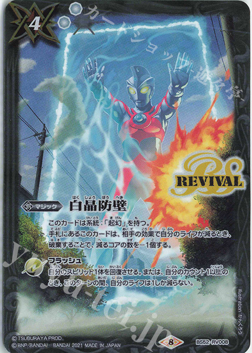 - 白晶防壁(CB18収録/2021年度版) | 販売 | [CB18]ウルトラマン ウルトラヒーロー英雄譚 | バトルスピリッツ