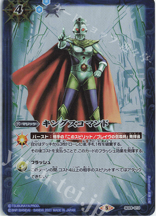- キングスコマンド(CB18収録/2021年度版) | 販売 | [CB18]ウルトラマン ウルトラヒーロー英雄譚 | バトルスピリッツ