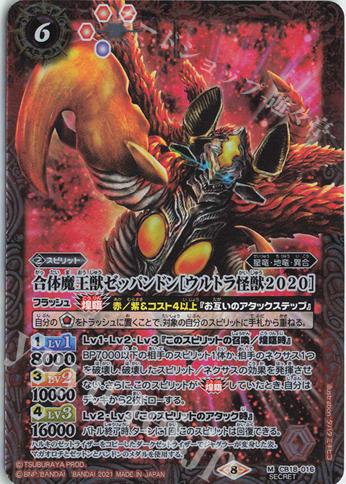 M-SEC 合体魔王獣ゼッパンドン［ウルトラ怪獣2020］(SECRET) | 買取 | [CB18]ウルトラマン ウルトラヒーロー英雄譚 | バトルスピリッツ