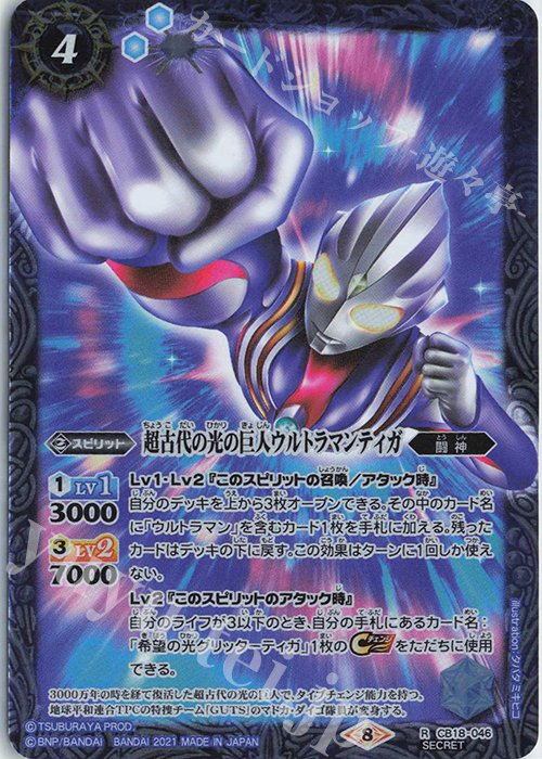 R-SEC 超古代の光の巨人ウルトラマンティガ(SECRET) | 買取 | [CB18]ウルトラマン ウルトラヒーロー英雄譚 | バトルスピリッツ