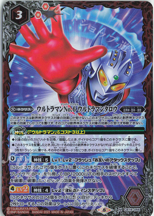 M-SEC ウルトラマンNo.6 ウルトラマンタロウ(SECRET) | 買取 | [CB18]ウルトラマン ウルトラヒーロー英雄譚 | バトルスピリッツ