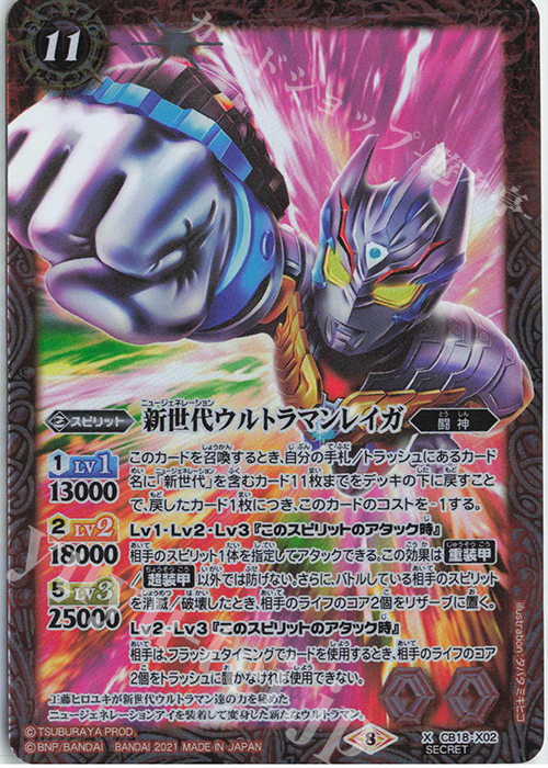 X-SEC 新世代ウルトラマンレイガ(SECRET) | 買取 | [CB18]ウルトラマン ウルトラヒーロー英雄譚 | バトルスピリッツ
