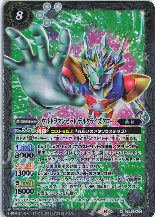 X-SEC ウルトラマンゼット デルタライズクロー(SECRET) | 買取 | [CB18]ウルトラマン ウルトラヒーロー英雄譚 | バトルスピリッツ