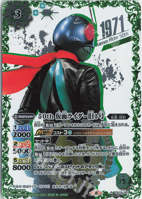 R-SECP 50th 仮面ライダー旧1号(K50thSP) | 買取 | [CB19]仮面ライダー 僕らの希望 | バトルスピリッツ
