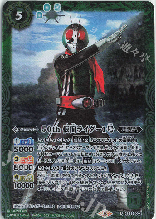 【傷】 R 50th 仮面ライダー1号 | 販売 | [CB19]仮面ライダー 僕らの希望 | バトルスピリッツ