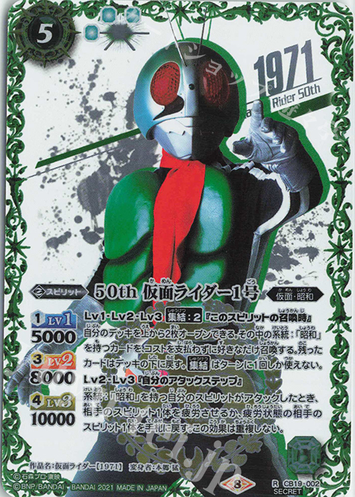 R-SECP 50th 仮面ライダー1号(K50thSP) | 販売 | [CB19]仮面ライダー 僕らの希望 | バトルスピリッツ