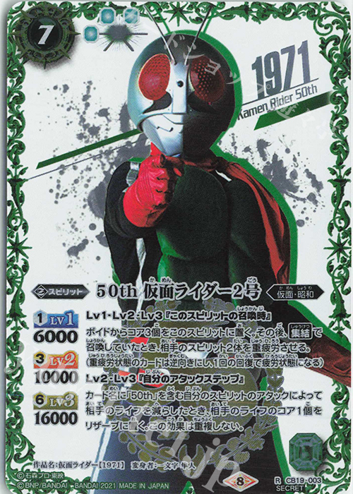 R-SECP 50th 仮面ライダー2号(K50thSP) | 販売 | [CB19]仮面ライダー 僕らの希望 | バトルスピリッツ