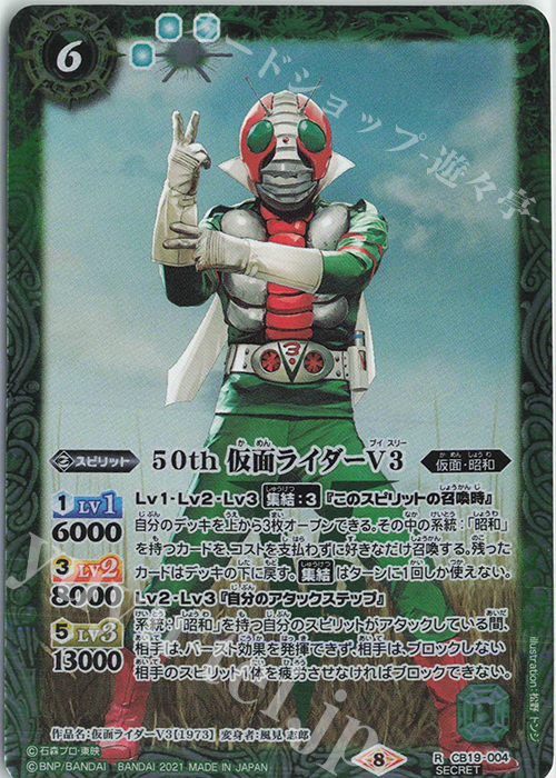 R-SEC 50th 仮面ライダーV3(K50th) | 販売 | [CB19]仮面ライダー 僕らの希望 | バトルスピリッツ