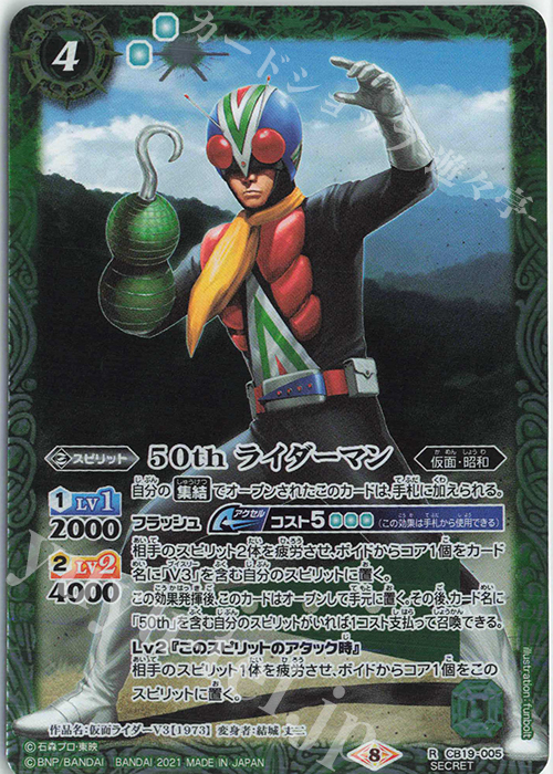 R-SEC 50th ライダーマン(K50th) | 販売 | [CB19]仮面ライダー 僕らの希望 | バトルスピリッツ
