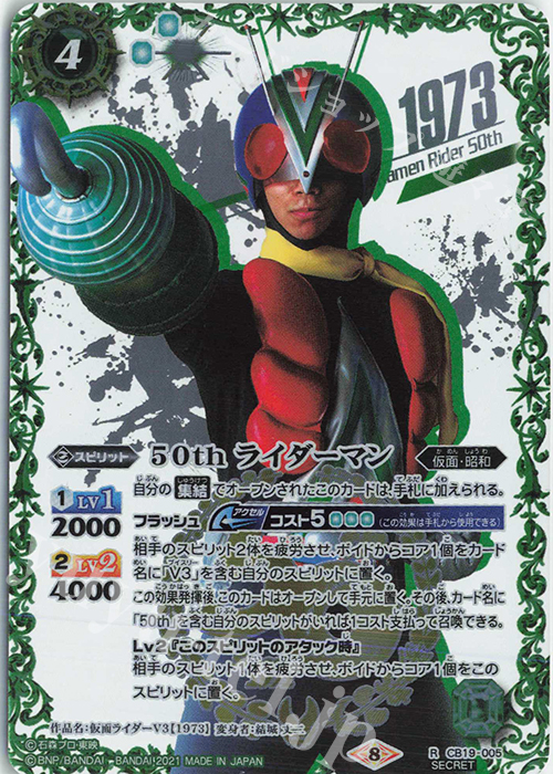 【傷】 R-SECP 50th ライダーマン(K50thSP) | 販売 | [CB19]仮面ライダー 僕らの希望 | バトルスピリッツ
