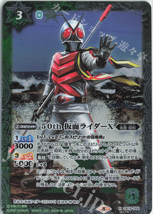 【傷】 R-SEC 50th 仮面ライダーX(K50th) | 販売 | [CB19]仮面ライダー 僕らの希望 | バトルスピリッツ